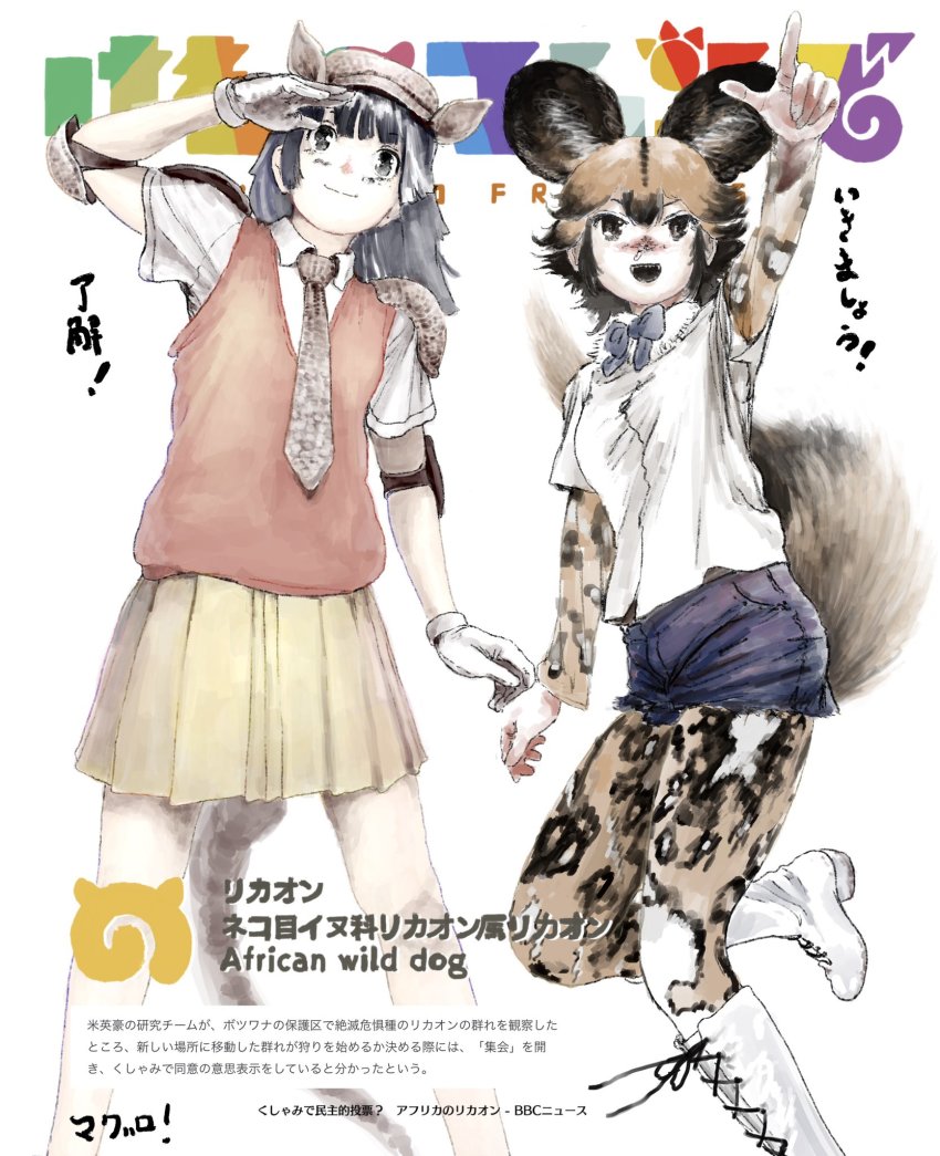 2girls african_wild_dog_(kemono_friends) animal_ears animal_print arm_at_side arm_up armadillo_ears armadillo_tail armor bare_arms black_eyes black_hair blush bodystocking boots bow bowtie brown_hair character_name copyright_name cutoffs denim denim_shorts dog_ears dog_girl dog_tail elbow_pads extra_ears fangs feet_out_of_frame fur_collar gloves grey_eyes hand_to_forehead hand_to_head hat highres kemono_friends knee_pads layered_sleeves leaning_to_the_side long_hair long_sleeves looking_afar medium_hair miniskirt multicolored_hair multiple_girls nose_blush open_mouth outstretched_arm pantyhose pleated_skirt pointing pointing_up r_birdy shading_eyes shirt short_over_long_sleeves short_sleeves shorts shoulder_armor side-by-side skirt smile snot standing sweater_vest tail translation_request two-tone_hair