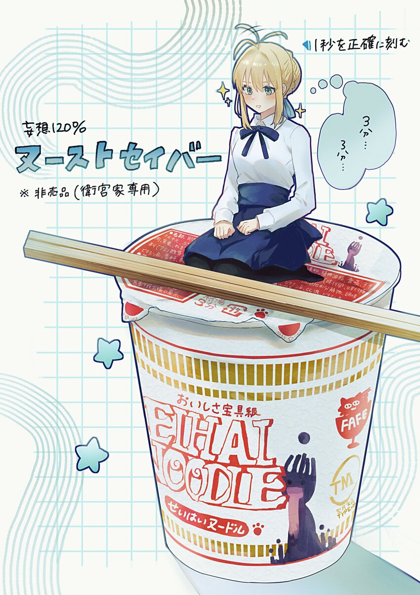1girl absurdres ahoge ahoge_wag artoria_pendragon_(fate) black_pantyhose blonde_hair blue_ribbon blue_skirt blush braid braided_bun brand_name_imitation carnival_phantasm chopsticks collared_shirt commentary_request cup_ramen drooling expressive_hair fate/stay_night fate_(series) grail-kun green_eyes grid_background hair_bun highres long_sleeves mini_person minigirl mouth_drool neck_ribbon nigiri nissin_cup_noodle no_shoes oversized_object pantyhose parted_lips ribbon saber_(fate) seiza shirt shirt_tucked_in sitting skirt solo speech_bubble star_(symbol) thought_bubble translation_request white_shirt