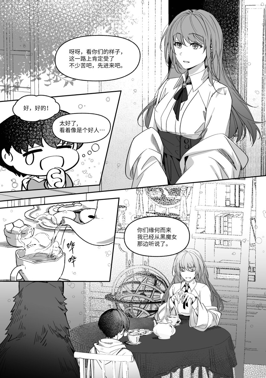 absurdres animal animalization belt black_hair bob_cut bookshelf capelet chinese_text collar collared_shirt commentary_request corset cup dress frills globe greyscale highres indoors jacket jacket_partially_removed kim_dokja monochrome oldest_dream omniscient_reader&#039;s_viewpoint oversized_animal own_hands_clasped own_hands_together pouring sanjinmogufufu shirt shirt_tucked_in short_dress short_hair teacup teapot translation_request tunic wolf yoo_joonghyuk yoo_sangah