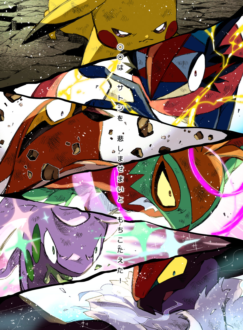 ash-greninja bat_(animal) bird commentary_request crack cracked_floor gen_1_pokemon gen_6_pokemon glaring goodra greninja harvest88 hawlucha highres nintendo no_humans noivern pikachu pokemon pokemon_(anime) pokemon_xy_(anime) rock scratches sparkle sparks talonflame toad_(animal) translation_request yellow_eyes