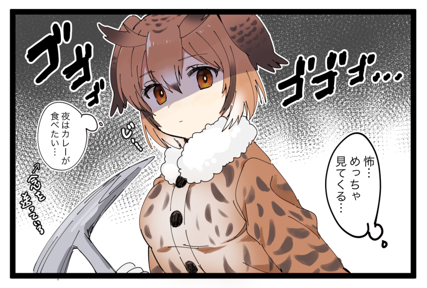 1girl border brown_coat brown_eyes brown_hair closed_mouth coat eurasian_eagle_owl_(kemono_friends) eyelashes fur_collar glaring hair_between_eyes head_wings holding holding_pickaxe kemono_friends long_sleeves looking_at_viewer pickaxe shaded_face short_hair solo speech_bubble suicchonsuisui thought_bubble upper_body white_border wings