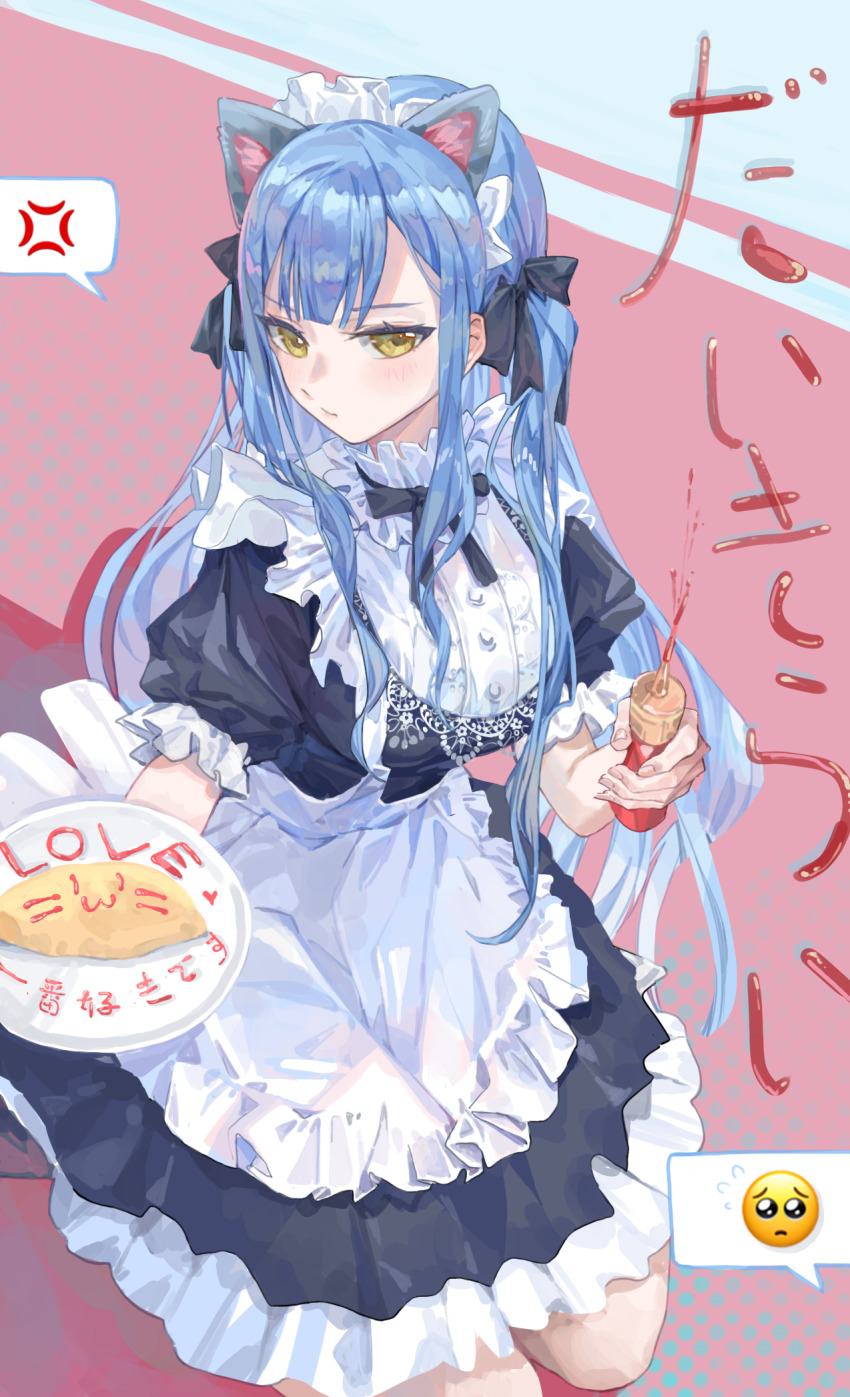 1girl anger_vein animal_ears apron bang_dream! bang_dream!_it&#039;s_mygo!!!!! black_dress black_ribbon blacky1266859 blue_hair blush cat_ears closed_mouth commentary dress emoji food full_body hair_ribbon highres long_hair maid omelet omurice pleading_face_emoji ribbon sidelocks solo spoken_anger_vein togawa_sakiko translation_request two_side_up white_apron yellow_eyes
