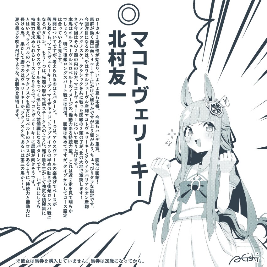 1girl a4_(a4_eishi) absurdres blunt_bangs blush breasts chrono_genesis_(umamusume) clenched_hands collarbone commentary_request highres horse_girl long_hair looking_at_viewer monochrome open_mouth school_uniform signature simple_background small_breasts solo sparkle tracen_school_uniform translation_request umamusume