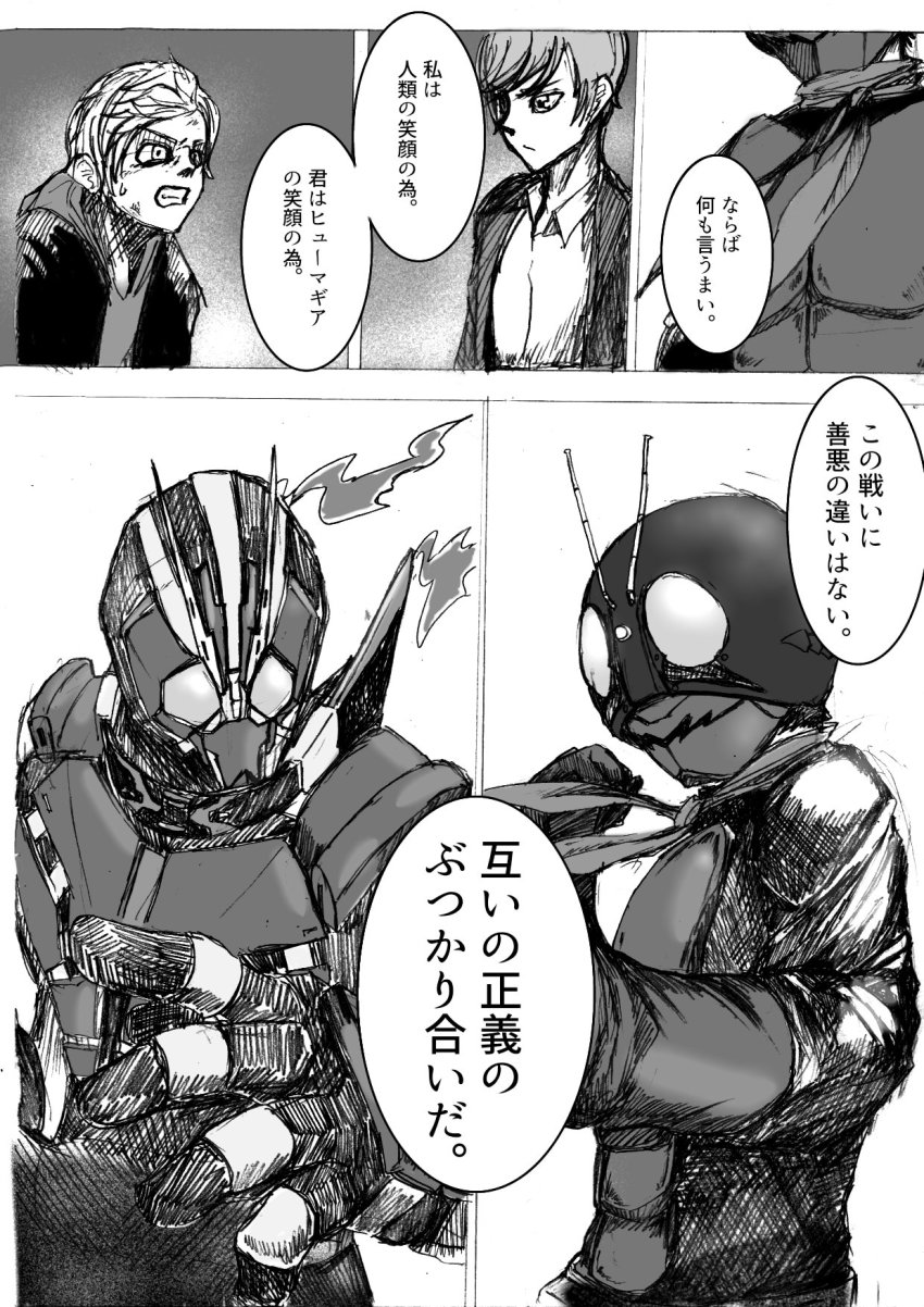 4boys angry antennae armor battle belt blue_armor body_armor boots brown_eyes brown_hair comic compound_eyes fighting_stance frown full_armor gloves glowing glowing_eyes greyscale helmet hiden_aruto highres hood hoodie jacket kamen_rider kamen_rider_(1st_series) kamen_rider_01_(series) kamen_rider_1 kamen_rider_type-1 kamen_rider_zi-o_(series) keishi_hero long_sleeves mask monochrome multiple_boys red_eyes rider_belt rider_gashat scarf shoulder_armor tokiwa_sougo tokusatsu translation_request watch wristwatch