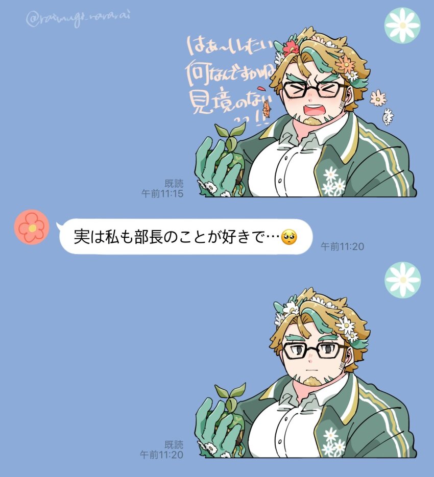 &gt;_&lt; 1boy bara blank_stare blush emoji empty_eyes facial_hair fat fat_man flower glasses goatee green_hair hair_flower hair_ornament hand_up highres hippolytus_(housamo) large_pectorals light_brown_hair looking_at_viewer male_focus multicolored_hair multiple_views pectorals raimugi_(raimugi_rararai) shirt short_hair sideburns_stubble streaked_hair stubble text_messaging thick_eyebrows tokyo_houkago_summoners translation_request two-tone_beard upper_body