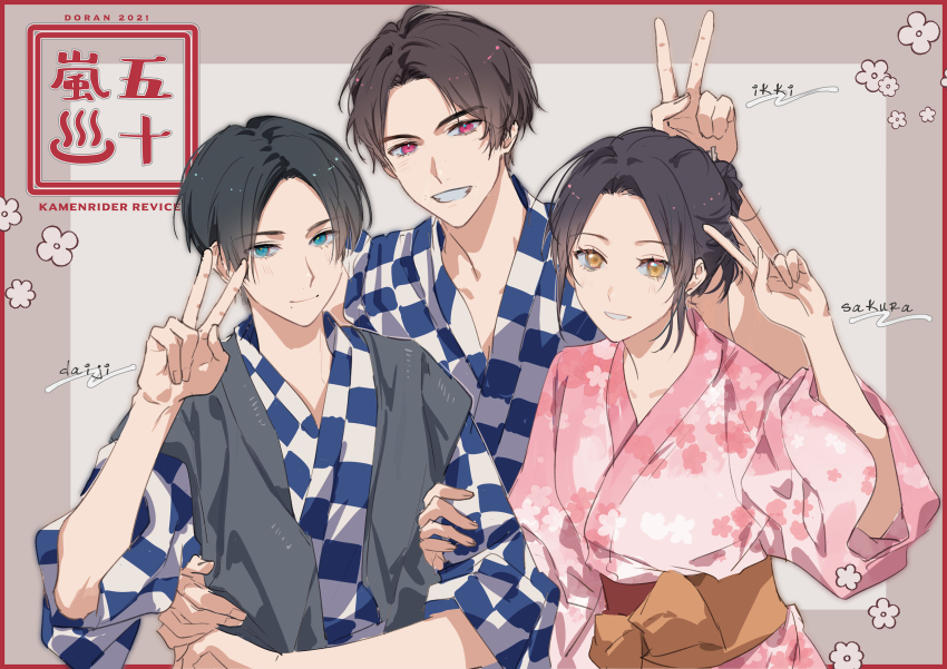 1girl 2boys aqua_eyes breasts brother_and_sister brothers character_name checkered_clothes checkered_kimono copyright_name doran_(doran7280) family floral_background floral_print happy_spa highres igarashi_daiji igarashi_ikki igarashi_sakura japanese_clothes kamen_rider kamen_rider_revice kimono medium_breasts multiple_boys pink_eyes pink_kimono ponytail short_hair siblings v vest yellow_eyes