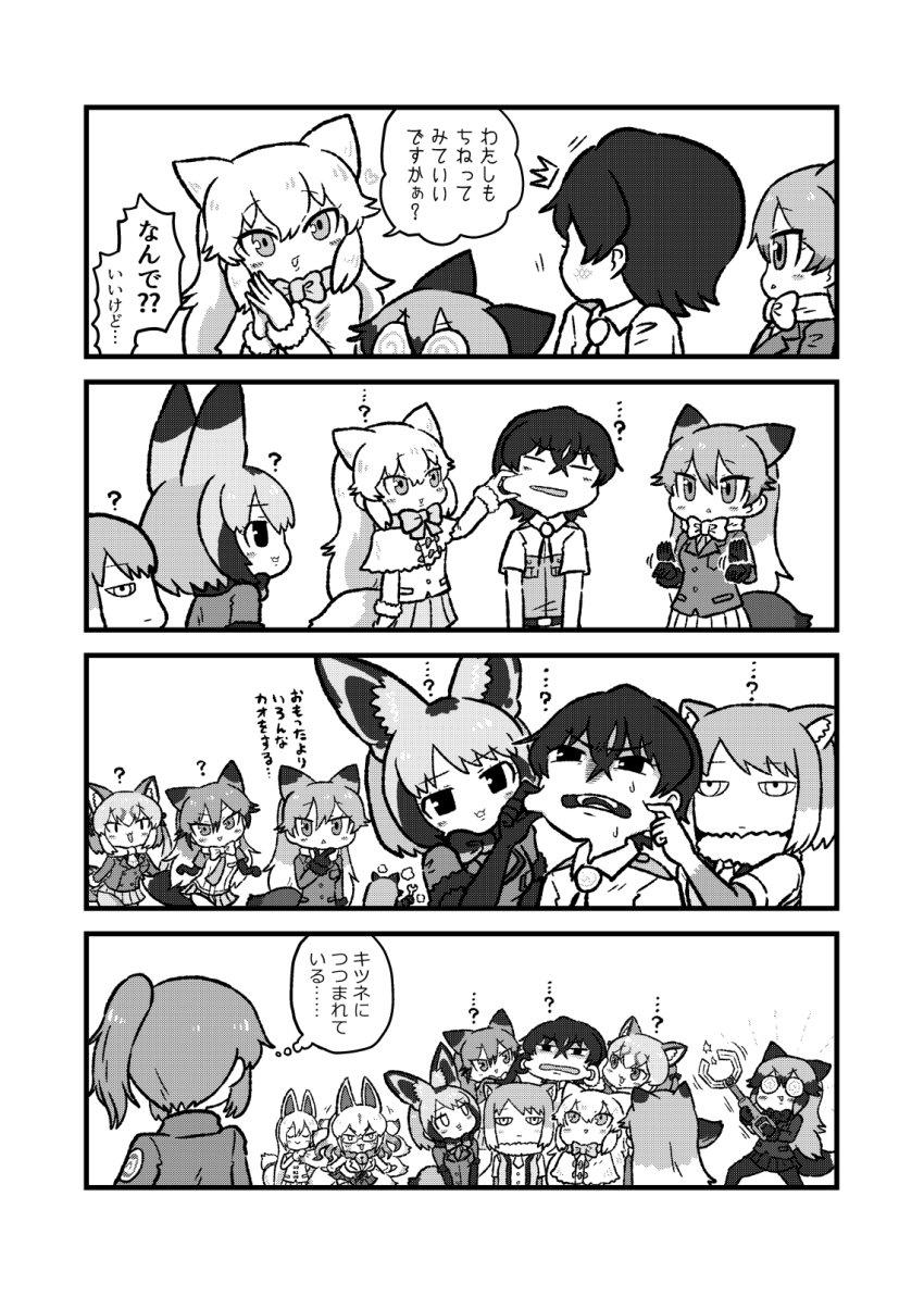 1boy 6+girls :&lt; ? animal_ears arctic_fox_(kemono_friends) bat-eared_fox_(kemono_friends) black_bow black_bowtie blush bow bowtie captain_(kemono_friends) cheek_pinching cheek_pull closed_mouth extra_ears ezo_red_fox_(kemono_friends) flask fox_ears fox_tail fur-trimmed_sleeves fur_trim greyscale hands_on_another&#039;s_cheeks hands_on_another&#039;s_face highres island_fox_(kemono_friends) japari_symbol kemono_friends kemono_friends_3 khakis kotobuki_(tiny_life) kyuubi_(kemono_friends) long_hair monochrome multiple_girls oinari-sama_(kemono_friends) pinching print_bow print_bowtie red_fox_(kemono_friends) screwdriver short_hair silver_fox_(kemono_friends) tail tibetan_fox_(kemono_friends) translated two-tone_bow two-tone_bowtie white_bow white_bowtie wrench
