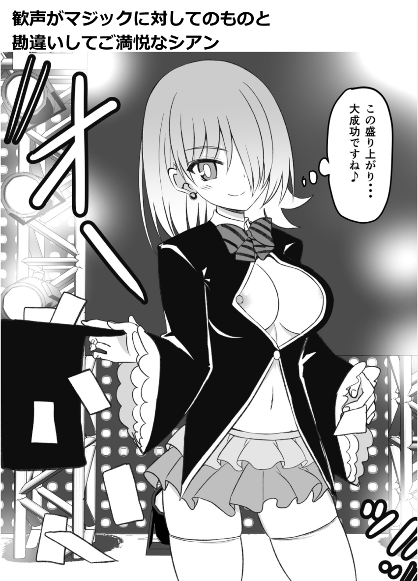 1girl blush bow bowtie breasts card cleavage closed_mouth collared_shirt commentary_request cowboy_shot cyan_(makai_gacha) diagonal-striped_bow diagonal-striped_bowtie diagonal-striped_clothes earrings greyscale hair_between_eyes hair_over_one_eye hako_roku hat highres jacket jewelry long_bangs long_sleeves looking_at_viewer magic_trick makai_gacha_wa_kyou_mo_shibui medium_breasts miniskirt monochrome navel nipple_slip nipples open_clothes open_jacket shirt sidelocks skirt smile solo sound_effects speech_bubble stage stage_lights standing striped_bow striped_bowtie striped_clothes thighhighs top_hat translation_request wide_sleeves