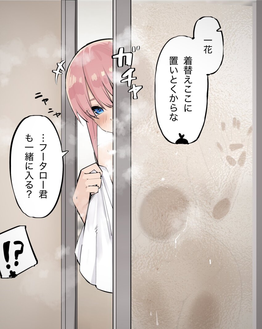 1girl against_glass bathroom blue_eyes blush breast_press breasts breasts_on_glass commentary commentary_request completely_nude condensation cowboy_shot glass_door go-toubun_no_hanayome hand_on_glass highres holding holding_towel indoors large_breasts looking_at_viewer mame1645 nakano_ichika nude open_door paid_reward_available pink_hair playing_with_own_hair short_hair_with_long_locks solo sound_effects speech_bubble steam towel translation_request window_fog