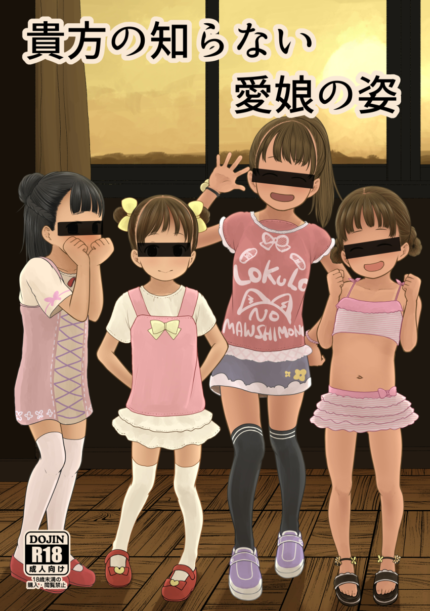 4girls censored censored_identity child multiple_girls tagme