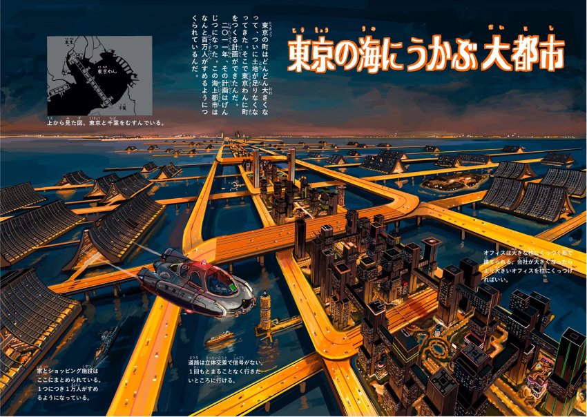 building car city divided_highway elevated_highway flying_car hai_to_hickory highres highway map motor_vehicle multi-lane_road night night_sky no_humans ocean original retro_artstyle road scenery science_fiction ship sky skyscraper translation_request watercraft