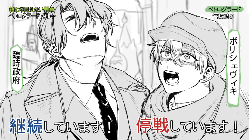 2boys belarus_(saboten92) newsboy_cap collared_shirt copyright_request greyscale hat highres kremlin low_ponytail monochrome multiple_boys necktie open_mouth original parody parody_request personification ponytail russia_(countryhumans) saboten92 screaming shirt st_basil&#039;s_cathedral