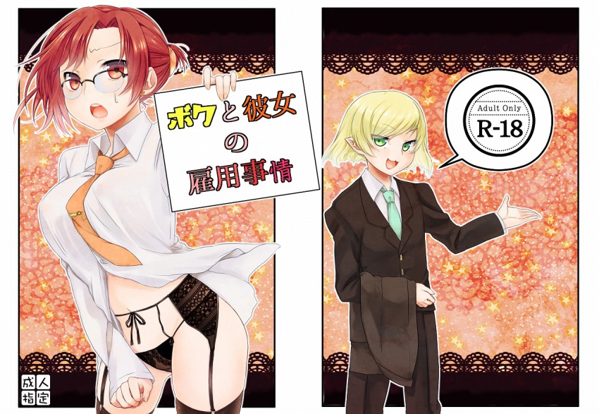 1boy 1girl :3 aozaki_touko aozaki_touko_(mahou_tsukai_no_yoru) bad_id bad_pixiv_id blonde_hair formal_clothes garter_belt green_eyes kamehima lugh_beowulf mahou_tsukai_no_yoru necktie panties pointy_ears ponytail red_eyes red_hair shirt short_hair suit underwear