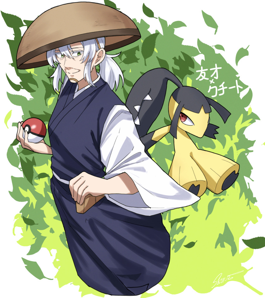 1girl artist_name black_kimono brown_headwear gen_3_pokemon green_eyes highres holding holding_poke_ball japanese_clothes kimono leaf mawile nintendo old old_woman poke_ball pokemon pokemon_(creature) ponytail sheath sheathed shishiruto sidelocks standing undead_unluck white_hair yusai_(undead_unluck)