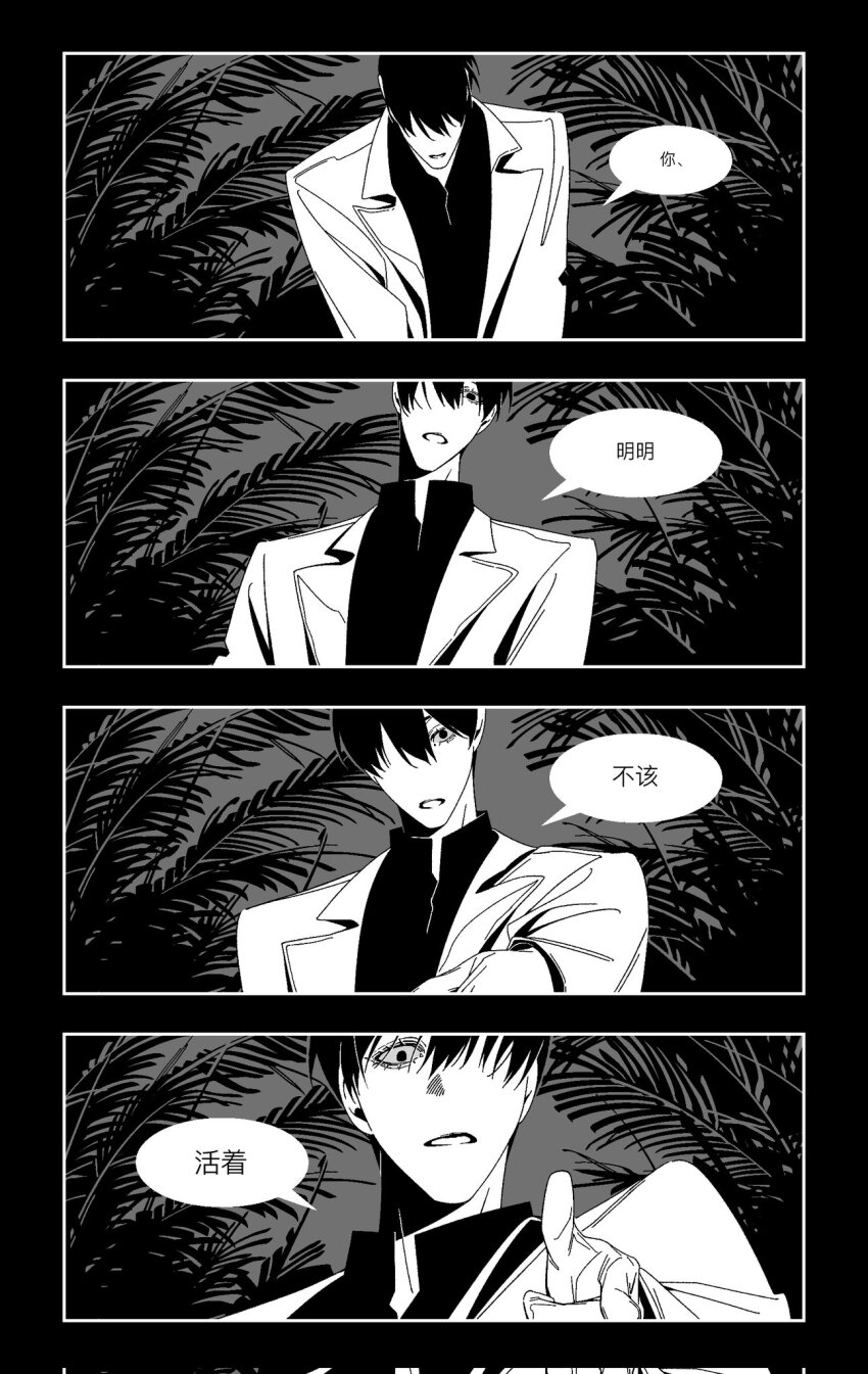 1boy benkdjjituibot black_background black_hair black_shirt chinese_text coat collared_shirt double-parted_bangs fern getting_up hair_between_eyes hair_over_eyes highres inset_border kim_dokja male_focus multiple_views omniscient_reader&#039;s_viewpoint open_mouth pointing pointing_at_viewer shirt short_hair speech_bubble walking_towards_viewer white_coat wide-eyed