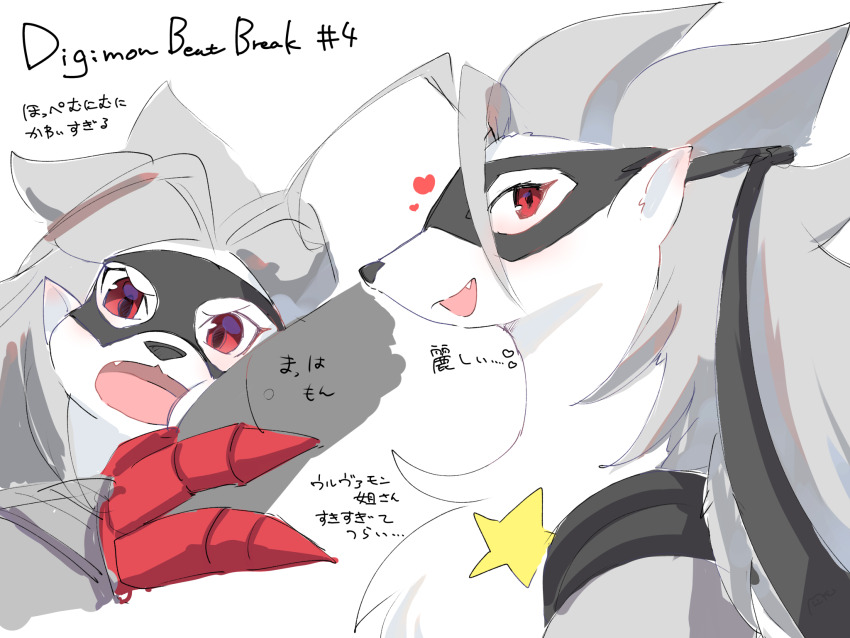 digimon digimon_(creature) fang heart highres looking_at_viewer mask mkz_dg star_(symbol) translation_request wolvermon