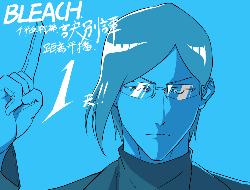 1boy 7l6cup9yzr1xu7d bleach bleach:_sennen_kessen-hen blue_background blue_theme close-up closed_mouth copyright_name glasses hand_up hashtag-only_commentary highres index_finger_raised ishida_uryuu looking_to_the_side male_focus official_style parted_bangs short_hair simple_background solo straight_hair tsurime v-shaped_eyebrows