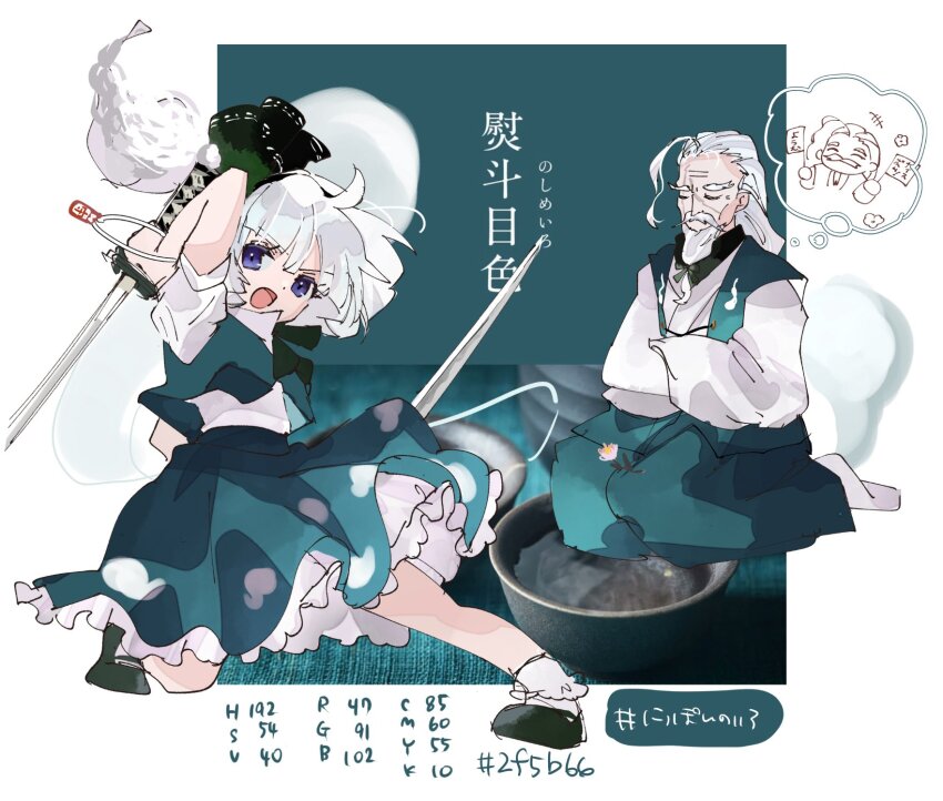 1boy 1girl ahoge arms_up ascot beard black_ascot black_hairband black_ribbon black_shoes blue_eyes border bowl carpet closed_eyes closed_mouth collared_shirt crossed_arms emimi_(emimi_28) facial_hair flag flower frills full_body green_pants green_skirt green_vest hair_between_eyes hairband highres hitodama hitodama_print holding holding_flag holding_sword holding_weapon japanese_clothes kataginu katana konpaku_youki konpaku_youmu konpaku_youmu_(ghost) long_sleeves looking_at_viewer no_shoes old old_man open_clothes open_mouth open_vest outside_border pants pink_flower puffy_short_sleeves puffy_sleeves ribbon seiza shirt shoes short_hair short_sleeves sitting skirt skirt_set socks speech_bubble stairs standing sword thought_bubble touhou v-shaped_eyebrows vest weapon white_border white_hair white_shirt white_socks wide_sleeves
