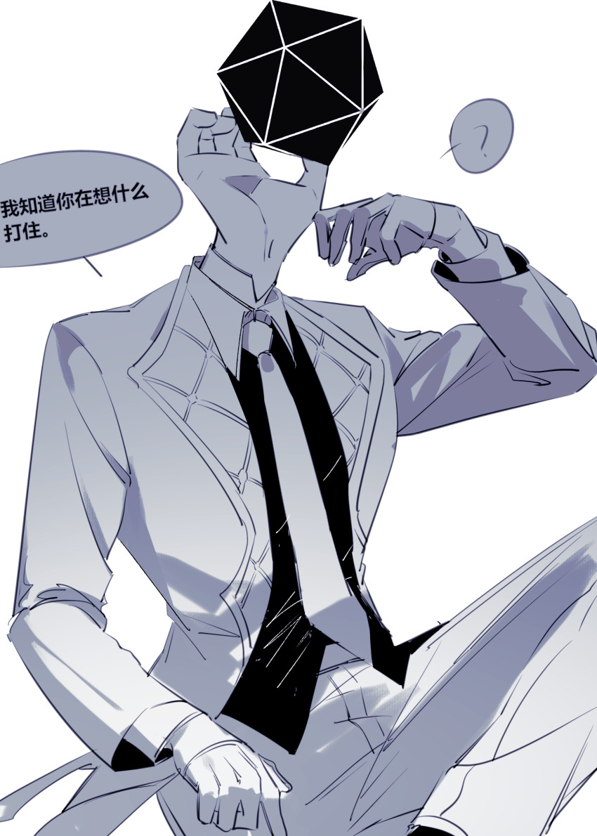 1boy ? absurdres asat_pramad chinese_commentary chinese_text collared_shirt commentary_request gloves hand_up highres honkai:_star_rail honkai_(series) icosahedron jacket male_focus monochrome necktie object_head pants shirt simple_background solo spoken_question_mark translation_request white_background xianyuqihaouki