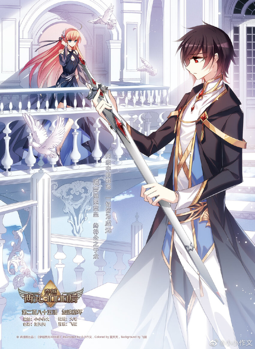 1boy 1girl ahoge arch balcony bare_shoulders belt bird black_belt black_coat black_dress black_hair black_pants black_ribbon black_shoes blue_eyes blue_vest chuanyue_xiyuan_3000_hou closed_mouth coat copyright_name copyright_notice cowboy_shot day dove dress expressionless feet_out_of_frame gaiters gem gold_trim hair_between_eyes hair_ornament hair_ribbon halter_dress halterneck high-low_dress highres holding holding_blade holding_sword holding_weapon light_particles long_hair long_sleeves looking_at_object looking_down mandarin_collar off-shoulder_dress off_shoulder official_art open_clothes open_coat open_vest orange_hair pants profile railing red_eyes red_gemstone ribbon see-through_clothes see-through_sleeves shirt shoes short_hair smile stairs standing sword thighhigh_gaiters thighhighs tucking_hair vest waist_cape watermark weapon weibo_watermark white_shirt windsky_kadedin wing_hair_ornament xiao_xiao_zuowen ye_bingyao