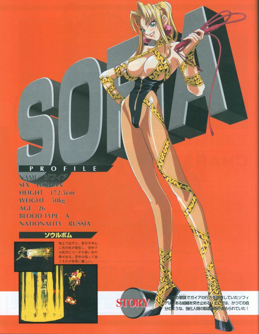1990s_(style) absurdres breasts highres kotobuki_tsukasa large_breasts non-web_source official_art retro_artstyle sofia_(toushinden) toushinden