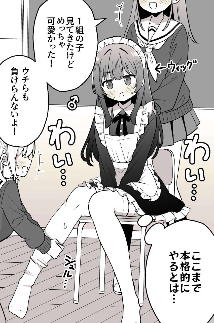 +++ 1boy 2girls absurdres apron between_legs black_dress black_ribbon blush classroom commentary crossdressing dress dressing_another frills hand_between_legs highres knees_together_feet_apart long_hair long_sleeves maid maid_apron maid_headdress male_maid mars_symbol multiple_girls neck_ribbon neckerchief original pleated_skirt ribbon sagamiyukiii sailor_collar sitting skirt sweat thighhighs translated trap white_apron white_thighhighs wig