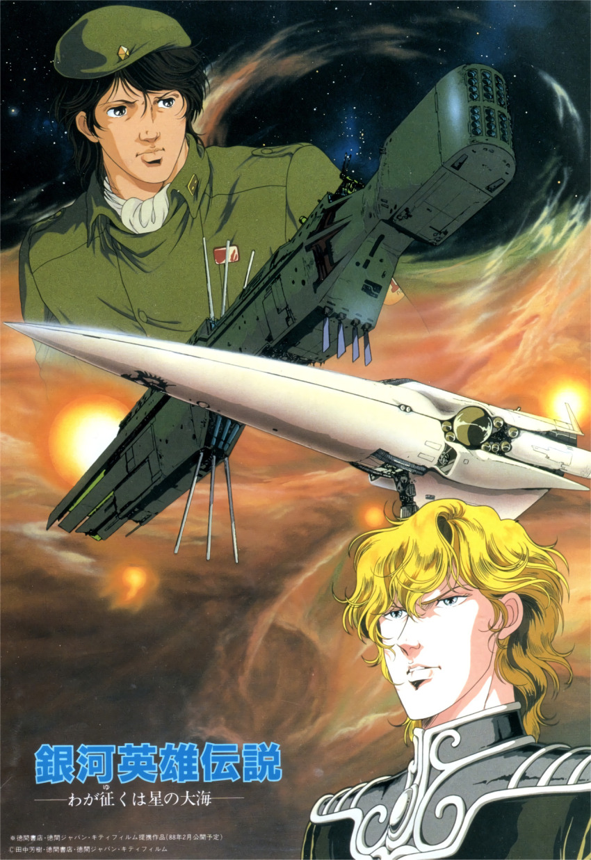 1980s_(style) 2boys battle beret black_hair blonde_hair commentary english_commentary explosion fanroad ginga_eiyuu_densetsu hat highres machinery magazine_scan military military_uniform multiple_boys nebula official_art oldschool poster_(medium) promotional_art reinhard_von_lohengramm retro_artstyle scan science_fiction space spacecraft translation_request yang_wen-li