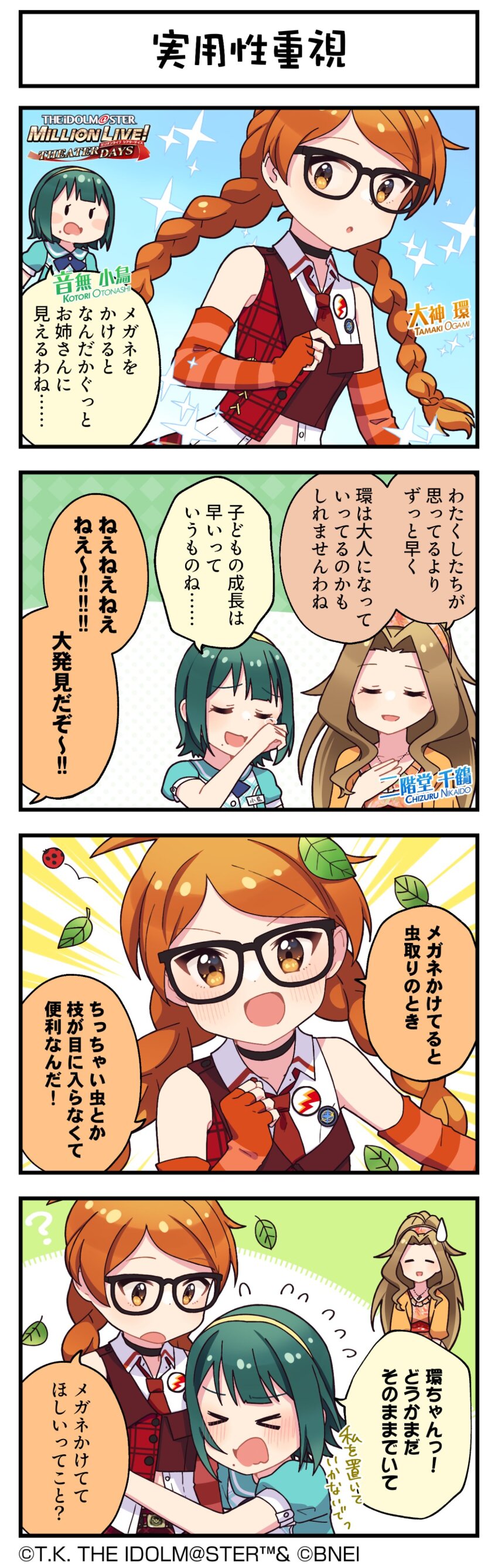 &gt;_&lt; 4koma brown_hair closed_eyes comic english_text glasses grey_hair hairband idolmaster idolmaster_million_live! idolmaster_million_live!_theater_days japanese_text leaf low_twin_braids nikaido_chizuru official_art ogami_tamaki orange_eyes orange_hair otonashi_kotori twin_braids