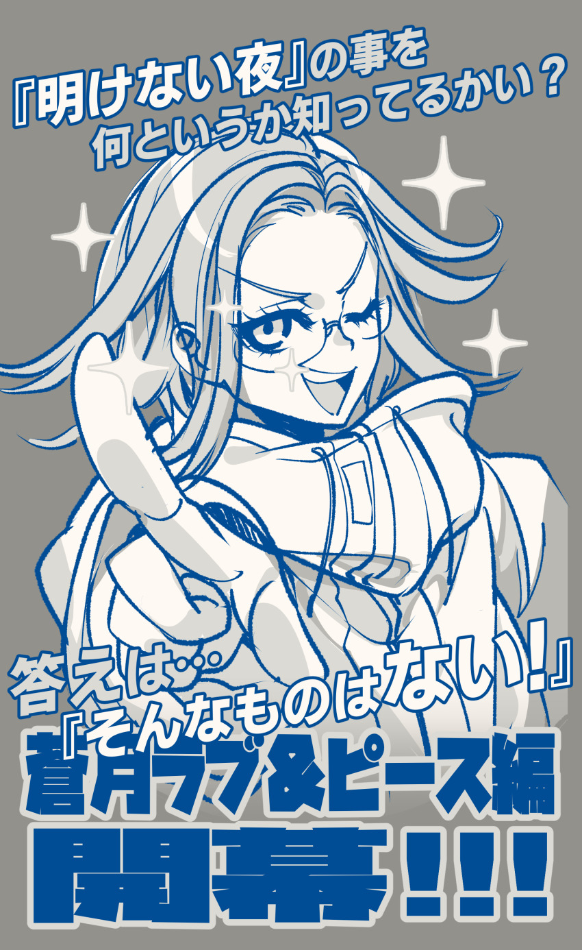 1boy absurdres aotsuki_eito drawstring eyelashes glasses grey_background greyscale hand_up highres japanese_text long_hair looking_at_viewer male_focus monochrome one_eye_closed open_mouth parted_hair pointing pointing_at_viewer solo solo_focus sparkle the_hundred_line_-last_defense_academy- translation_request wink