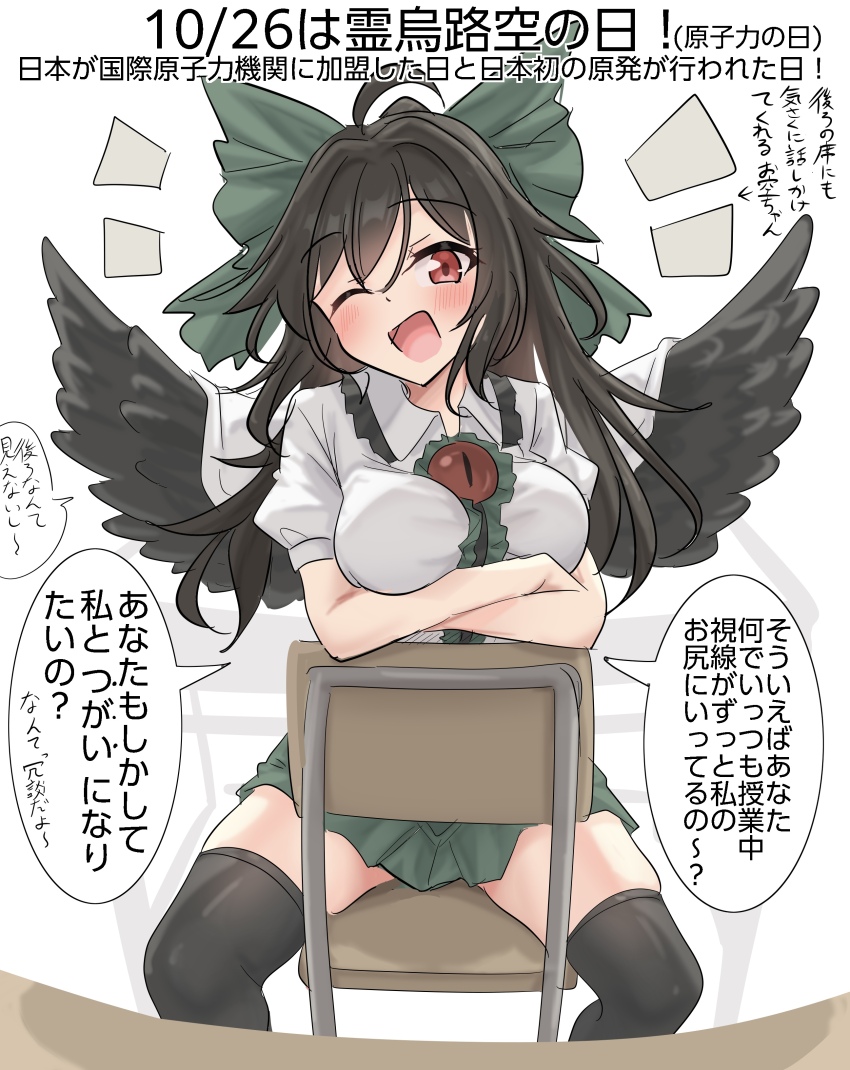 1girl absurdres ahoge arms_under_breasts black_hair black_thighhighs bow breasts crossed_arms feathered_wings green_bow green_skirt hair_bow highres long_hair looking_at_viewer open_mouth red_eyes reiuji_utsuho shirt sitting sitting_backwards skirt solo speech_bubble thighhighs touhou white_background white_shirt wings youyume-kun
