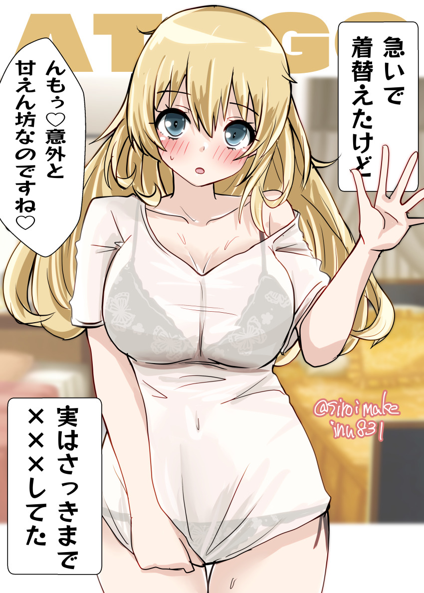 1girl absurdres alternate_costume atago_(kancolle) black_bra black_panties blonde_hair bra bralines breasts covered_navel heart highres kantai_collection kitahama_(siroimakeinu831) large_breasts long_hair looking_at_viewer panties pantylines shirt short_sleeves side-tie_panties solo spoken_heart translation_request underwear very_long_hair white_shirt