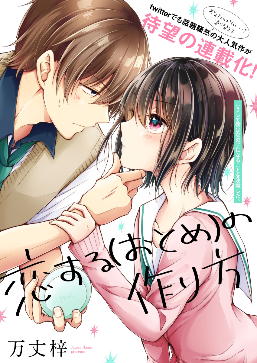 2boys absurdres banjou_azusa black_hair blue_eyes blush brown_hair cardigan closed_mouth crossdressing green_neckerchief hair_between_eyes hand_on_another&#039;s_chin heart highres holding koisuru_(otome)_no_tsukurikata long_sleeves looking_at_another male_focus mars_symbol midou_kenshirou hiura_mihate multiple_boys neckerchief pink_cardigan pink_eyes pink_serafuku school_uniform serafuku shirt short_hair simple_background sweater_vest trap white_shirt