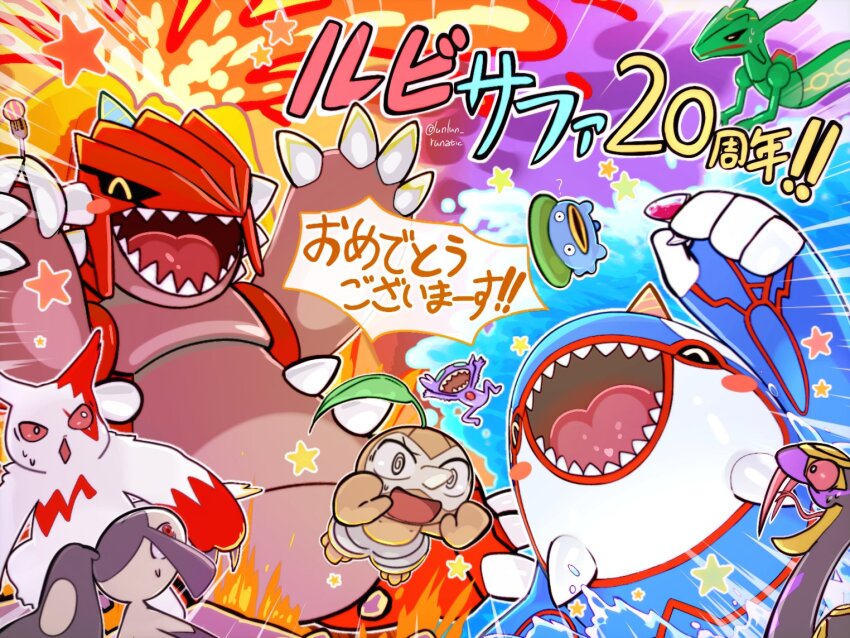 @_@ anniversary closed_eyes commentary_request cup drinking_glass eruption fork gen_3_pokemon groudon hat holding holding_cup holding_fork kyogre lava legendary_pokemon lotad mawile nintendo no_humans nuzleaf open_mouth party_hat pokemon pokemon_(creature) pokemon_rse rayquaza runachikku sableye seviper sharp_teeth star_(symbol) sweat sweatdrop teeth translation_request twitter_username volcano water zangoose