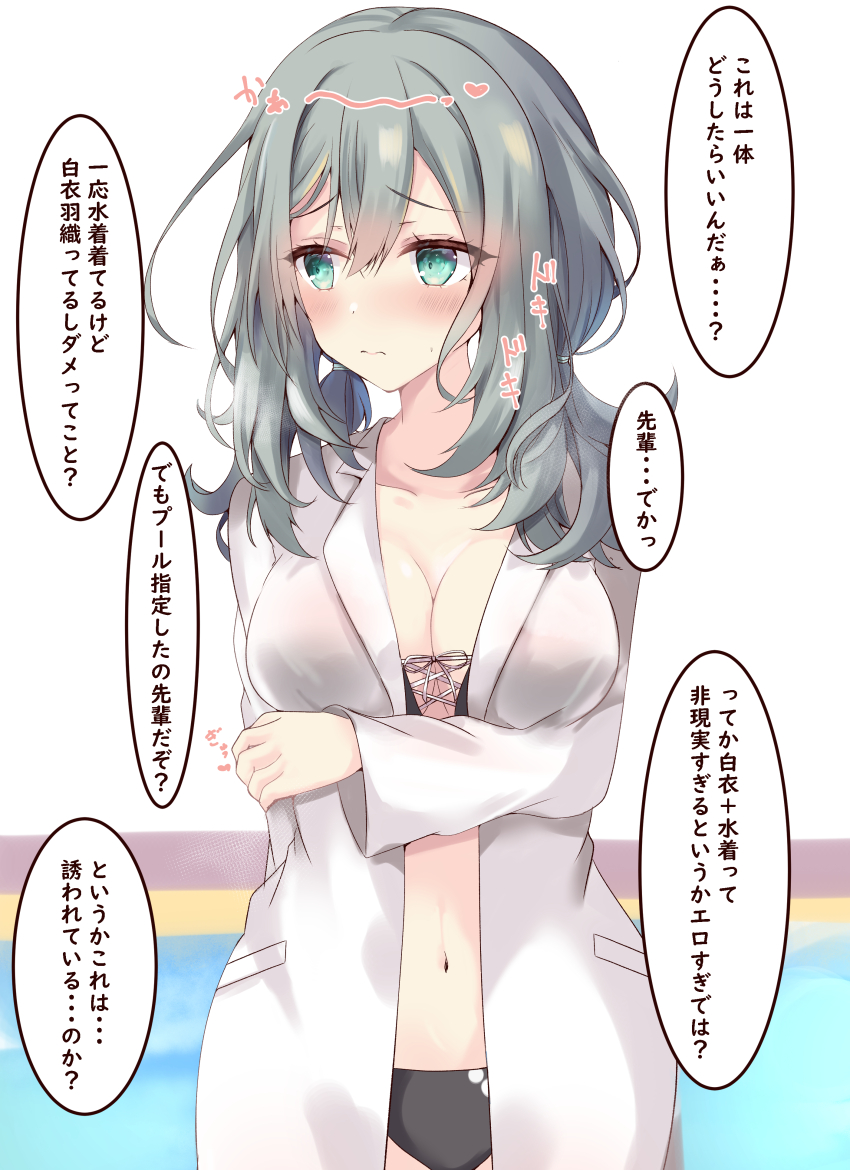 1girl 3: absurdres aqua_eyes aqua_hair arm_under_breasts bikini black_bikini blurry blurry_background blush breasts cleavage closed_mouth coat collarbone commentary_request cowboy_shot crossed_bangs double-parted_bangs embarrassed eyelashes front-tie_bikini_top front-tie_top frown furrowed_brow holding_own_arm hair_between_eyes heart highres lab_coat large_breasts long_hair long_sleeves looking_to_the_side navel nose_blush official_alternate_costume open_clothes open_coat poolside purunyara revision riddle_joker shikibe_mayu shy simple_background solo sound_effects speech_bubble split_mouth sweatdrop swimsuit translation_request tsurime wavy_hair