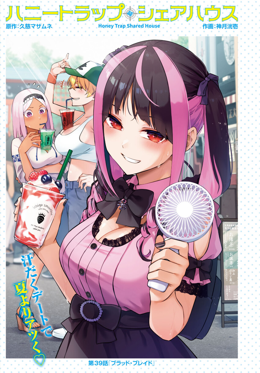 3girls absurdres asha_singh baseball_cap black_hair black_hairband black_skirt blonde_hair blue_pants breasts bubble_tea_challenge cleavage closed_eyes commentary_request copyright_name crop_top dress drink drinking green_hat grin hairband hand_on_own_hip handheld_electric_fan hat highres holding holding_drink honey_trap_shared_house jirai_kei kouzuki_kouichi large_breasts looking_at_viewer maria_rockwell midriff multicolored_hair multiple_girls pants parted_bangs pink_hair pink_shirt purple_eyes red_eyes shirt skirt smile solo_focus streaked_hair sweat tank_top twintails wang_hyouka white_dress white_tank_top