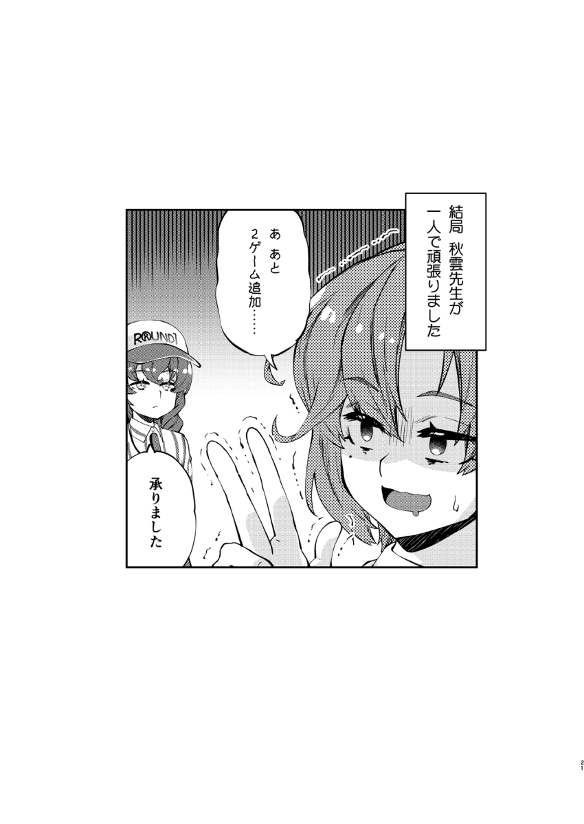 2girls akigumo_(kancolle) braid employee_uniform greyscale highres imu_sanjo kantai_collection mole mole_under_eye monochrome multiple_girls round_one shirt single_braid souya_(kancolle) souya_(round_one)_(kancolle) speech_bubble striped_clothes striped_shirt translation_request visor_cap