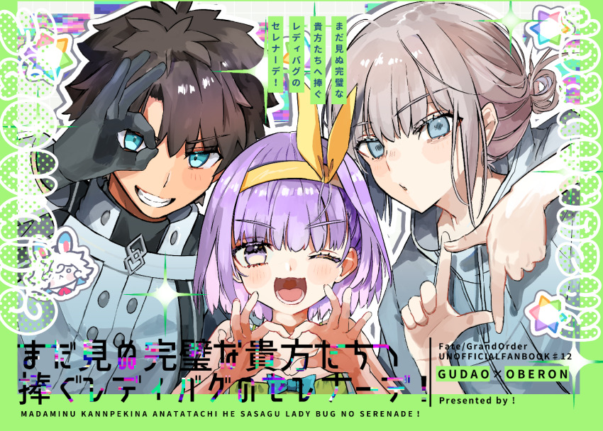 1girl 2boys baggy_clothes black_gloves black_hair blue_eyes blush chaldea_logo chaldea_uniform character_hood closed_mouth cover dot_mouth fate/extra fate/extra_ccc fate/grand_order fate_(series) fou_(fate) four-finger_heart_hands fujimaru_ritsuka_(male) fujimaru_ritsuka_(male)_(decisive_battle_chaldea_uniform) gloves hairband hands_up heart heart_hands jacket kazuradrop_(fate) kazuradrop_(second_ascension)_(fate) kyouka_(exclamationmark) light_blush looking_at_viewer multiple_boys oberon_(fate) oberon_(refreshing_summer_prince)_(fate) one_eye_closed open_mouth original purple_eyes purple_hair saint_quartz_(fate) sakura_five short_hair smile sticker teeth white_jacket yellow_hairband