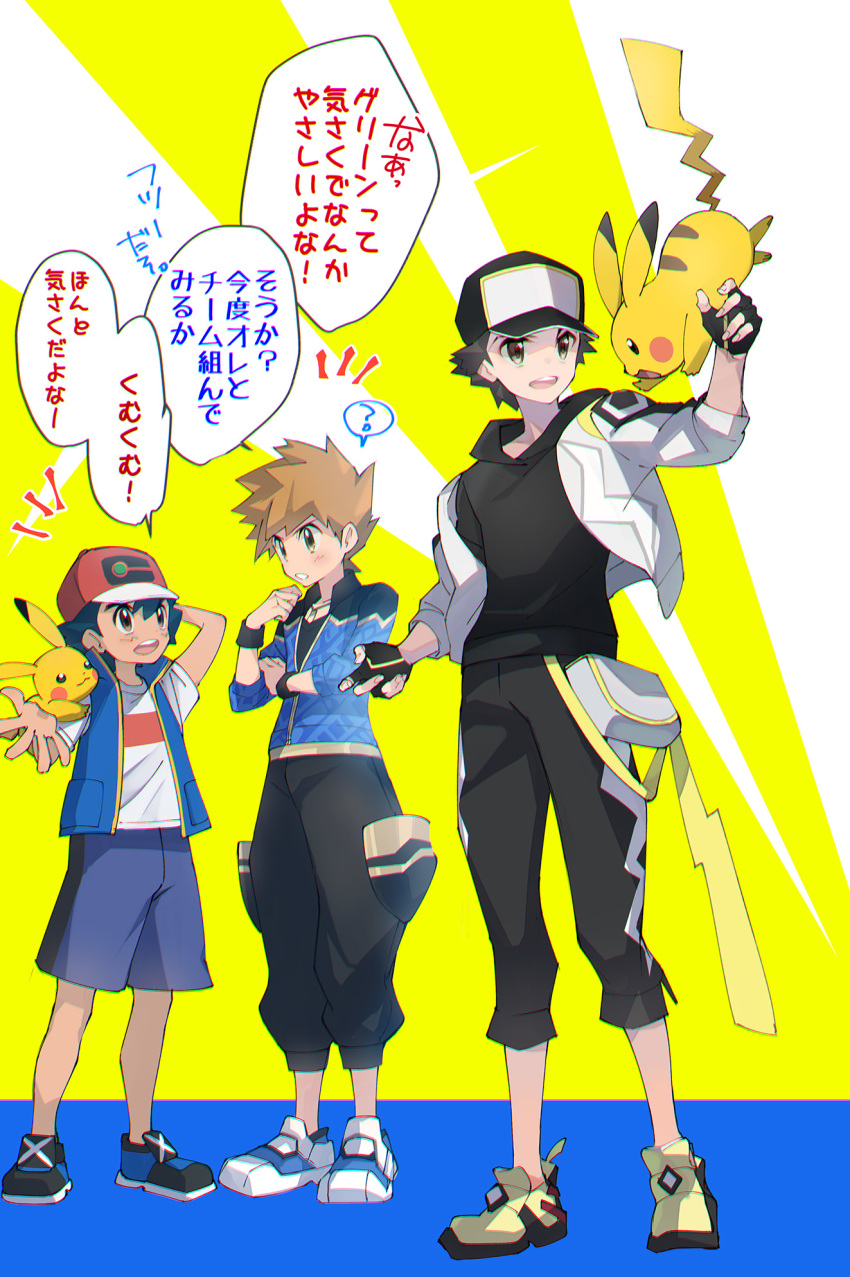 3boys :3 ? arm_behind_head arm_up ash_ketchum baseball_cap black_eyes black_footwear black_gloves black_hair black_headwear black_pants black_shirt blue_jacket blue_oak blue_oak_(sygna_suit) blue_shorts blue_vest blush brown_eyes brown_hair chromatic_aberration closed_mouth eye_contact fingerless_gloves full_body gen_1_pokemon gloves hand_up hat highres hood hood_down hooded_shirt jacket japanese_text jewelry light_blush long_sleeves looking_at_another male_focus mitsuha_(bless_blessing) multiple_boys necklace nintendo notice_lines on_shoulder open_clothes open_jacket open_mouth open_vest pants parted_lips pikachu pocket pokemon pokemon_(anime) pokemon_(creature) pokemon_journeys pokemon_masters_ex pokemon_on_shoulder pouch red_(pokemon) red_(sygna_suit)_(thunderbolt)_(pokemon) red_headwear shirt shoes short_hair shorts speech_bubble spiked_hair spoken_question_mark standing sweatband talking teeth translation_request v-shaped_eyebrows vest white_footwear white_jacket white_shirt yellow_background yellow_eyes yellow_shoes