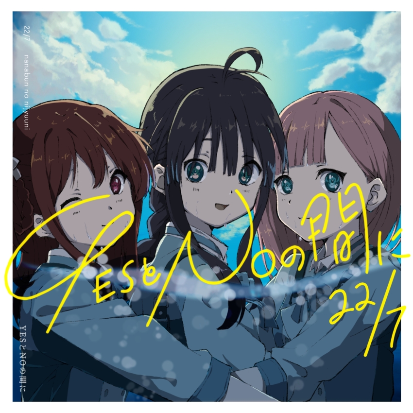 22/7 3girls ;) antenna_hair asymmetrical_bangs black_hair blunt_bangs border bow braid braided_hair_rings braided_ponytail brown_eyes brown_hair cloud cover dress fake_cover green_eyes group_name hair_bow hair_rings highres hug kamiki_mikami long_hair looking_at_viewer morinomiya_ruri multicolored_dress multiple_girls one_eye_closed open_mouth outdoors pink_hair sidelocks sky smile song_name tachikawa_ayaka twin_braids two_side_up upper_body white_border white_bow yagami_toa yes_to_no_no_aida_ni