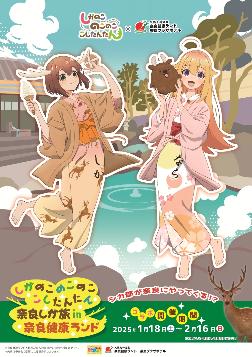 absurdres ahoge antlers bamboo_fence barefoot blonde_hair breasts brown_hair collarbone copyright_name copyright_notice cracker deer deer_antlers deer_cracker deer_girl fence floral_print food full_body hakama hakama_skirt highres horns ice_cream japanese_clothes kimono koshi_torako logo long_hair long_sleeves multiple_girls obi official_art onsen open_mouth outdoors poster_(medium) print_kimono promotional_art rock same-sex_bathing sash shared_bathing shikanoko_noko shikanoko_nokonoko_koshitantan short_hair skirt smile soft_serve steam wide_sleeves yukata