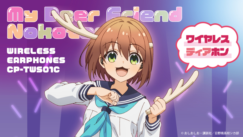 1girl antlers aqua_neckerchief blue_neckerchief blue_sailor_collar brown_hair copyright_name copyright_notice dancing deer deer_antlers deer_girl highres horns logo long_sleeves looking_at_viewer meme neckerchief official_art open_mouth promotional_art sailor_collar school_uniform serafuku shikairo_days_dance_(meme) shikanoko_noko shikanoko_nokonoko_koshitantan shirt short_hair smile solo white_shirt