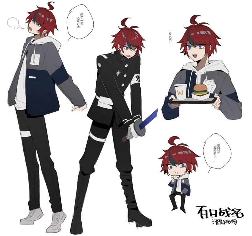 1boy :d ahoge armband belt belt_pouch berldo black_boots black_pants black_streaks blue_eyes blue_jacket boots burger chibi chibi_inset chinese_commentary cropped_torso drawstring fast_food food gakuran geta gloves grey_jacket highres holding holding_sword holding_tray holding_weapon hood hoodie jacket last_defense_academy_school_uniform looking_ahead looking_at_viewer male_focus multicolored_hair multicolored_jacket multiple_views open_clothes open_jacket open_mouth pants pouch puff_of_air red_hair school_uniform short_hair simple_background smile speech_bubble squinting standing streaked_hair stretching sumino_takumi sword the_hundred_line_-last_defense_academy- thigh_strap tray two-tone_jacket wcdonald&#039;s weapon white_armband white_hoodie