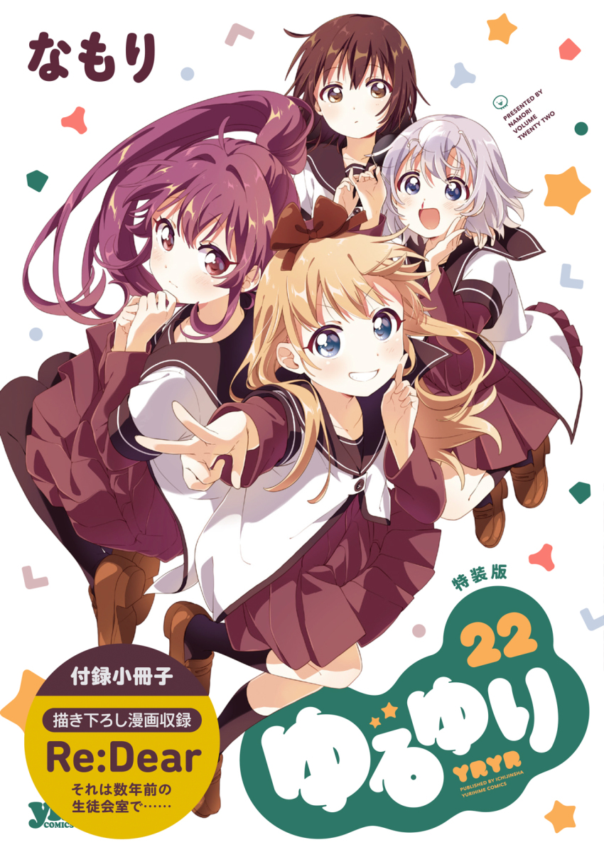4girls :d artist_name blonde_hair blood blue_eyes brown_eyes brown_hair brown_sailor_collar brown_shoes brown_socks child closed_mouth commentary_request cover cover_page dress funami_yui grey_hair grin highres ikeda_chitose layered_sleeves loafers long_hair long_sleeves multiple_girls namori nanamori_school_uniform nosebleed official_art open_mouth outstretched_arm ponytail purple_eyes purple_hair red_dress sailor_collar school_uniform shirt shoes short_hair short_over_long_sleeves short_sleeves smile socks sugiura_ayano toshinou_kyouko v v-shaped_eyebrows white_background white_shirt yuruyuri