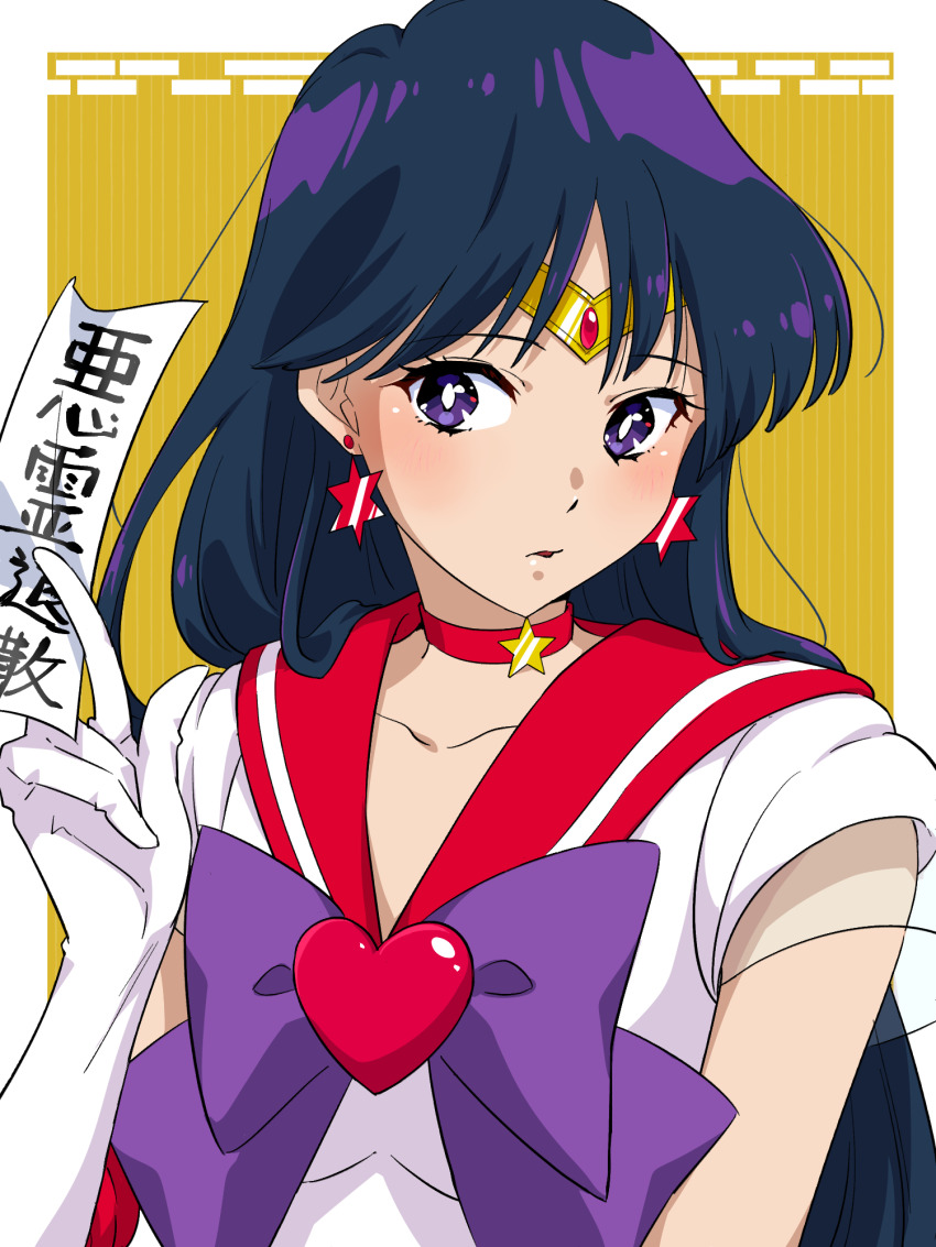 1girl bishoujo_senshi_sailor_moon black_hair blush bow bowtie brooch choker circlet collarbone commentary earrings edomon-do elbow_gloves eyebrows_hidden_by_hair gloves heart heart_brooch highres hino_rei holding holding_ofuda inner_senshi jewelry long_hair looking_at_viewer magical_girl neck necklace ofuda open_mouth purple_bow purple_bowtie purple_eyes red_choker red_sailor_collar sailor_collar sailor_mars sailor_senshi sailor_senshi_uniform see-through_clothes see-through_sleeves short_sleeves solo star_(symbol) star_choker star_earrings star_necklace straight_hair striped_background super_sailor_mars tiara upper_body white_gloves yellow_background