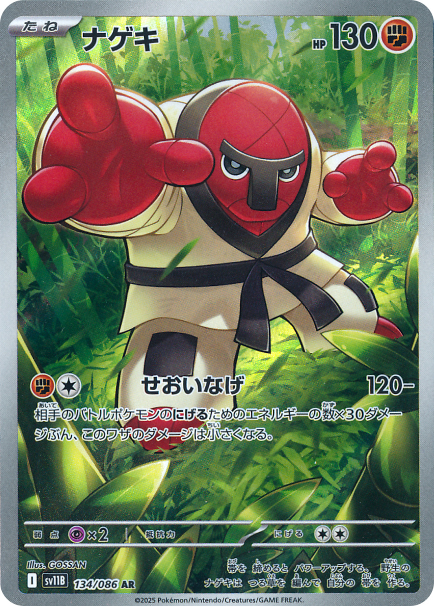1boy artist_name bamboo belt black_belt card_(medium) closed_mouth company_name copyright_name copyright_notice dougi fighting_stance full_body gen_5_pokemon gossan grass highres looking_at_viewer male_focus nintendo official_art outdoors pants pokemon pokemon_(creature) pokemon_card pokemon_focus pokemon_tcg shirt solo third-party_source throh trading_card translation_request white_pants white_shirt