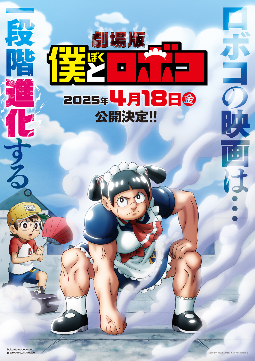 ... 1boy 1girl 2025 apron black_eyes black_hair boku_to_roboco bow breasts brown_hair dated eyelashes facial_mark fighting_stance full_body gear_second glasses heart highres joints logo looking_at_another looking_at_viewer maid maid_apron maid_headdress medium_hair multiple_persona muscular muscular_female official_art one_piece parody pun red_bow roboco_(boku_to_roboco) robot robot_girl serious short_hair smile steam taira_bondo translation_request twintails twitter_username what