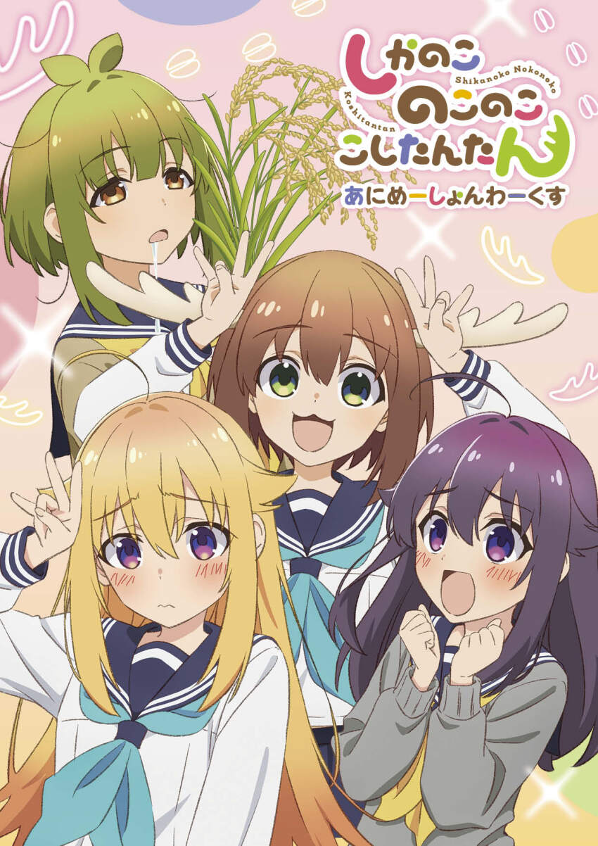 4girls ahoge antlers aqua_neckerchief bashame_meme blonde_hair blue_neckerchief blue_sailor_collar blush brown_hair deer deer_antlers deer_cracker deer_girl highres horns koshi_anko_(shikanoko) koshi_torako long_hair long_sleeves multiple_girls neckerchief official_art open_mouth sailor_collar school_uniform serafuku shikanoko_noko shikanoko_nokonoko_koshitantan shirt short_hair skirt smile white_shirt yuri