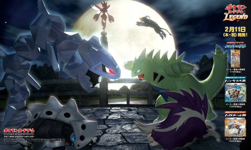 claws copyright_name face-to-face fighting full_moon gen_2_pokemon gen_3_pokemon gen_4_pokemon glowing glowing_eyes horns houndoom insect_wings jumping lairon looking_at_viewer moon moonlight night night_sky nintendo no_humans official_art pokemon pokemon_(creature) pokemon_tcg red_eyes scizor skuntank sky spikes standing steelix tail translation_request tyranitar wings