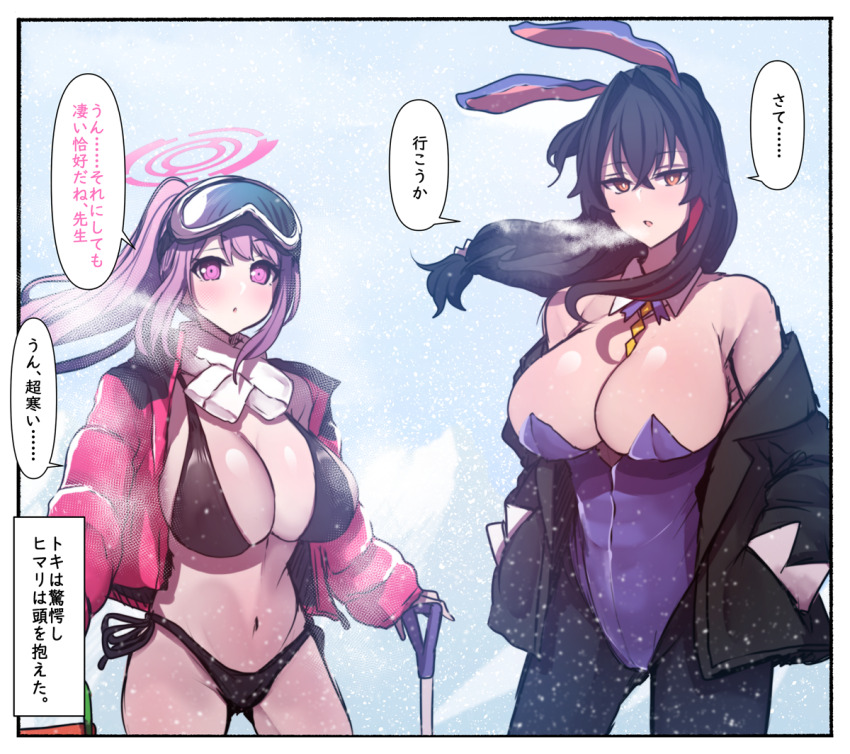 2girls :o animal_ears bare_shoulders bikini black_bikini black_hair black_jacket blue_archive bow bowtie breasts breath cleavage coat detached_collar eimi_(blue_archive) eimi_(swimsuit)_(blue_archive) fake_animal_ears female_sensei_(blue_archive) goggles goggles_on_head hair_between_eyes hair_blowing halo hand_in_pocket jacket large_breasts leotard long_hair long_sleeves looking_at_viewer midriff multicolored_hair multiple_girls navel official_alternate_costume open_clothes open_coat pantyhose parted_lips pink_eyes pink_hair pink_halo pink_jacket playboy_bunny purple_leotard rabbit_ears sakishimadara scarf sensei_(blue_archive) shiny_skin shovel sidelocks ski_goggles snow speech_bubble strapless strapless_leotard streaked_hair swimsuit translated upper_body white_scarf