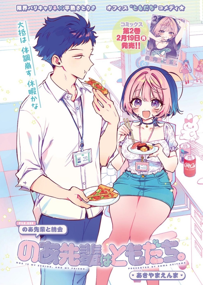 1boy 1girl :d akiyama_enma artist_name black_choker black_hair black_pants blush brand_name_imitation breasts can choker coca-cola collarbone collared_shirt colored_bangs commentary_request copyright_name denim denim_skirt dress_shirt drink_can fanta fish_(food) food frilled_shirt frills gunkanmaki hair_intakes highres holding holding_food holding_pizza holding_plate id_card ikura_(food) indoors lanyard large_breasts looking_at_another miniskirt multicolored_hair nigirizushi noa-senpai_wa_tomodachi. office omelet ootsuka_rihito open_mouth pants pencil_skirt pink_hair pizza pizza_slice plate puffy_short_sleeves puffy_sleeves purple_eyes saotome_noa shirt short_hair short_sleeves sitting skirt three-quarter_sleeves smile stuffed_animal stuffed_rabbit stuffed_toy sushi tamagoyaki translation_request two-tone_hair white_shirt